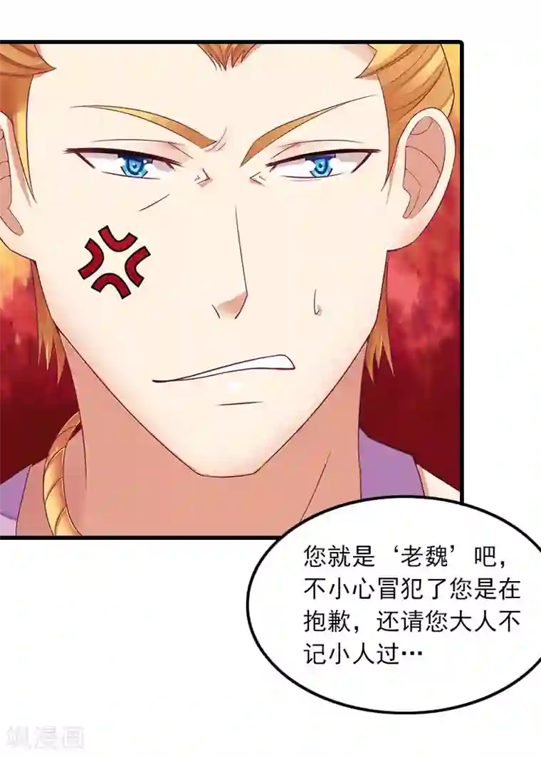 萌妻驾到第14话 交易