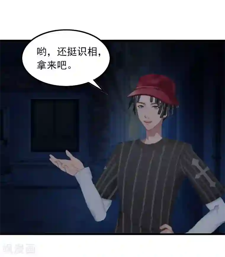 萌妻驾到第14话 交易