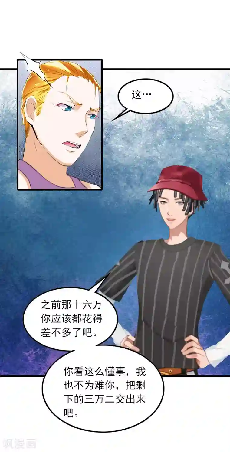 萌妻驾到第14话 交易