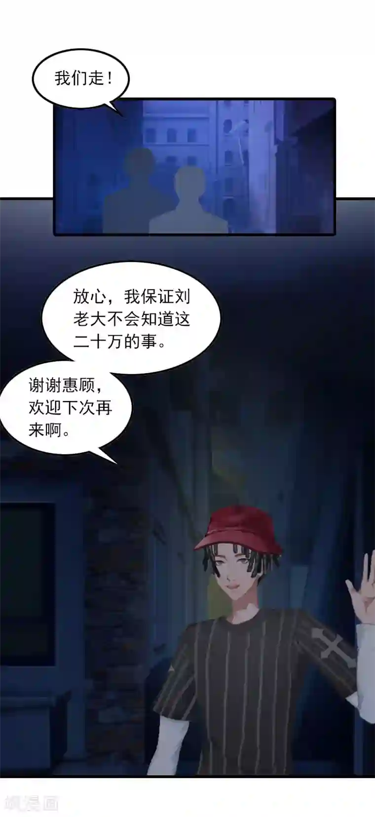 萌妻驾到第14话 交易