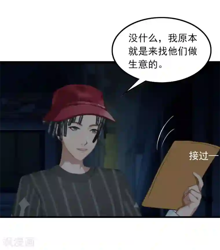 萌妻驾到第14话 交易