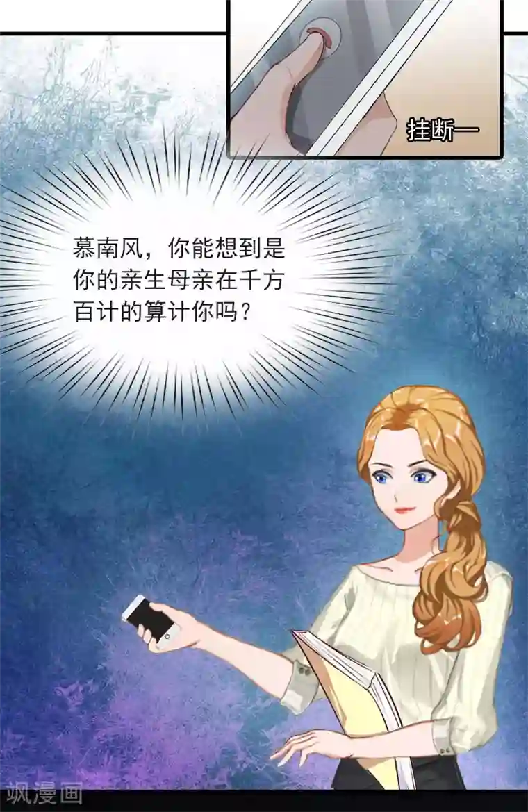 萌妻驾到第14话 交易