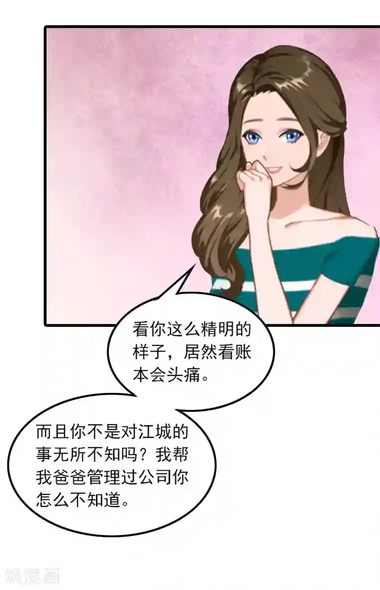 萌妻驾到第16话 天无绝人之路