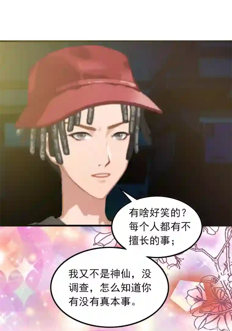 萌妻驾到第16话 天无绝人之路