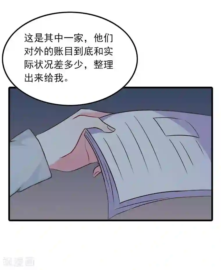 萌妻驾到第16话 天无绝人之路