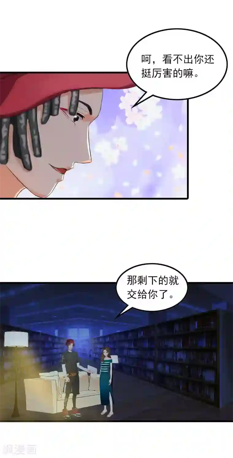 萌妻驾到第16话 天无绝人之路