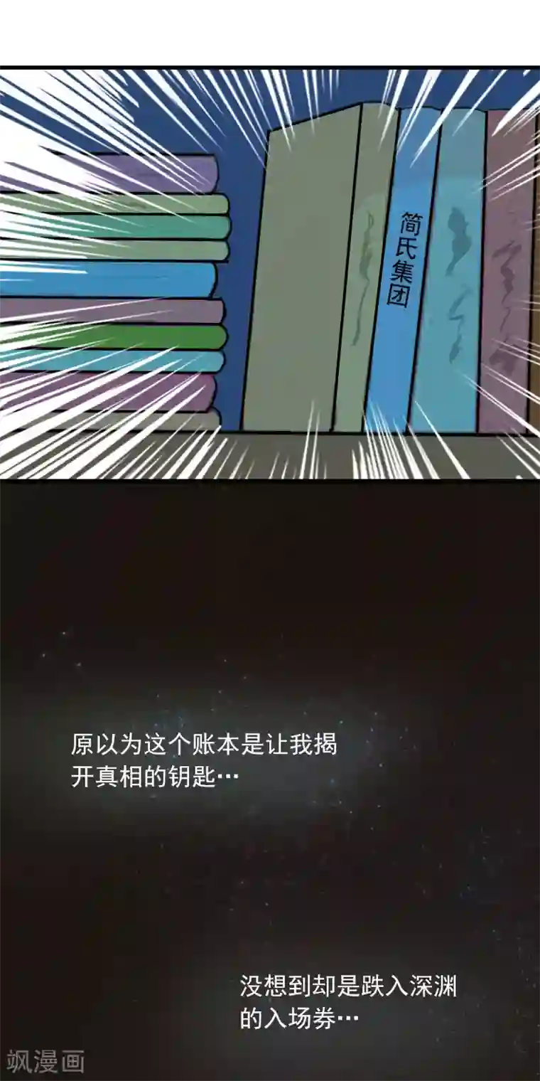 萌妻驾到第16话 天无绝人之路