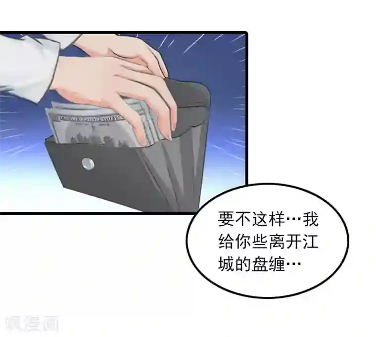 萌妻驾到第16话 天无绝人之路