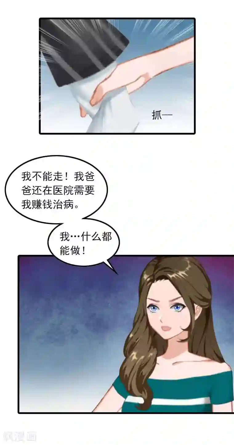 萌妻驾到第16话 天无绝人之路