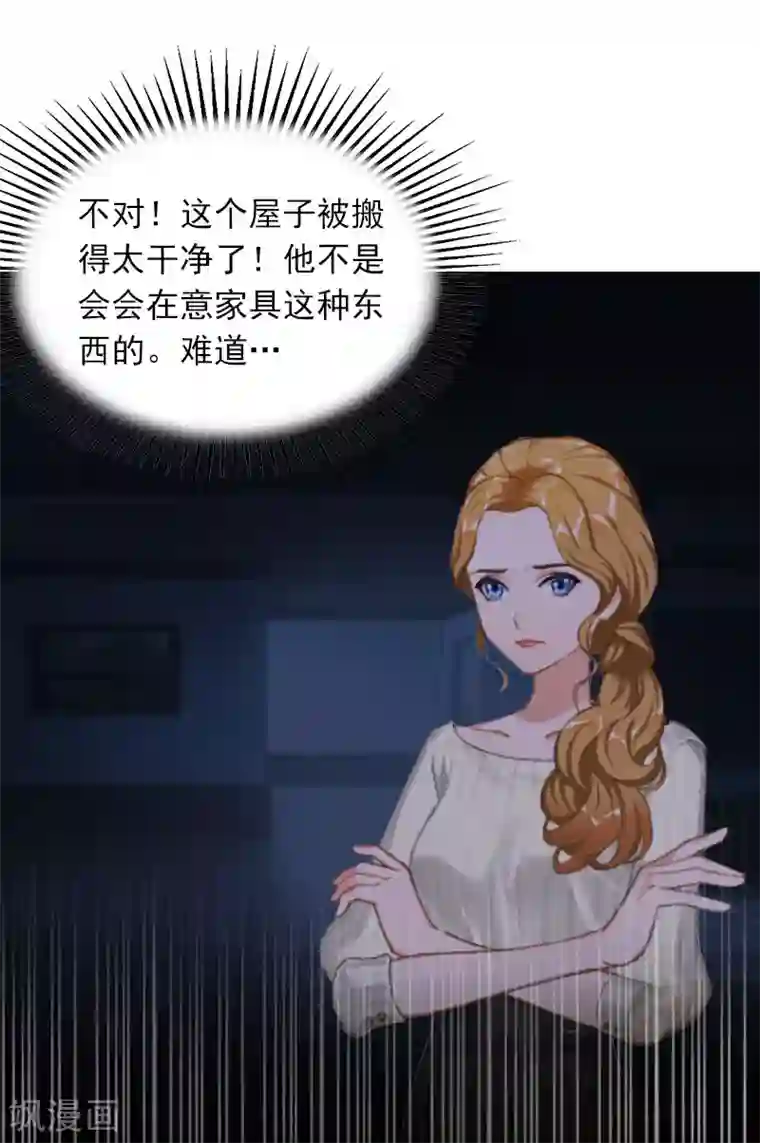萌妻驾到第17话 寻找线索