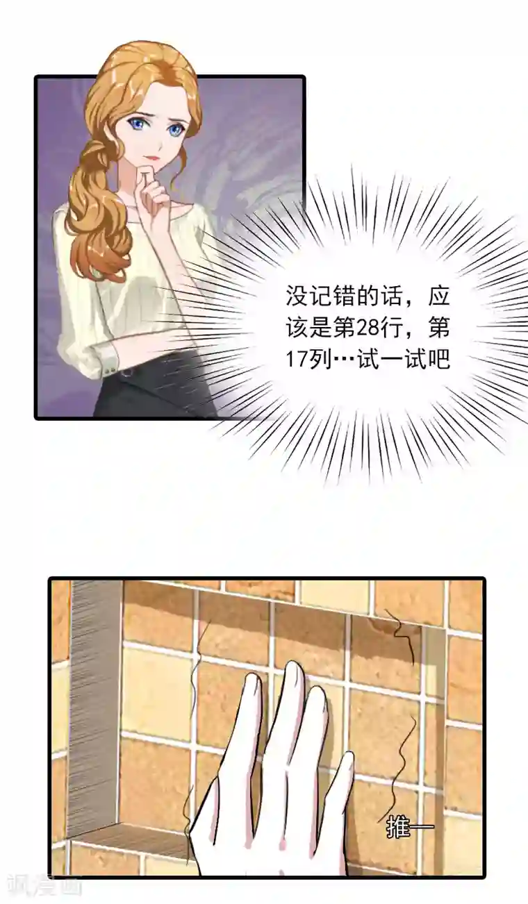 萌妻驾到第17话 寻找线索