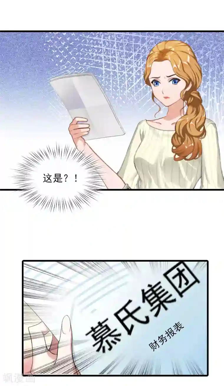 萌妻驾到第17话 寻找线索