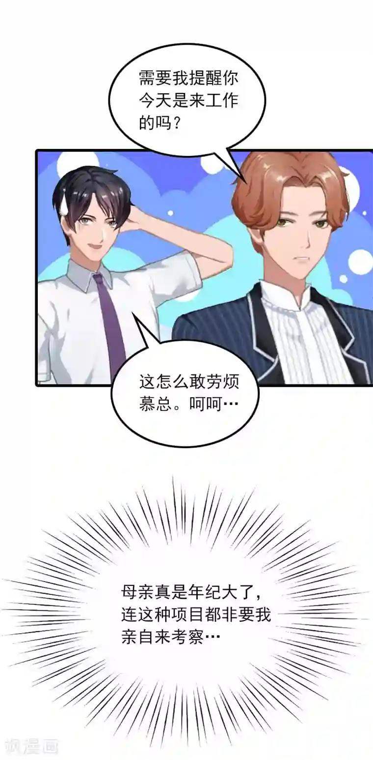 萌妻驾到第17话 寻找线索