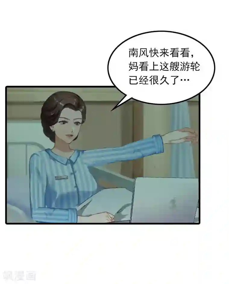 萌妻驾到第17话 寻找线索