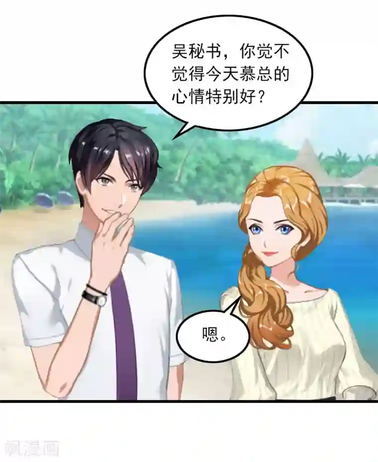 萌妻驾到第17话 寻找线索