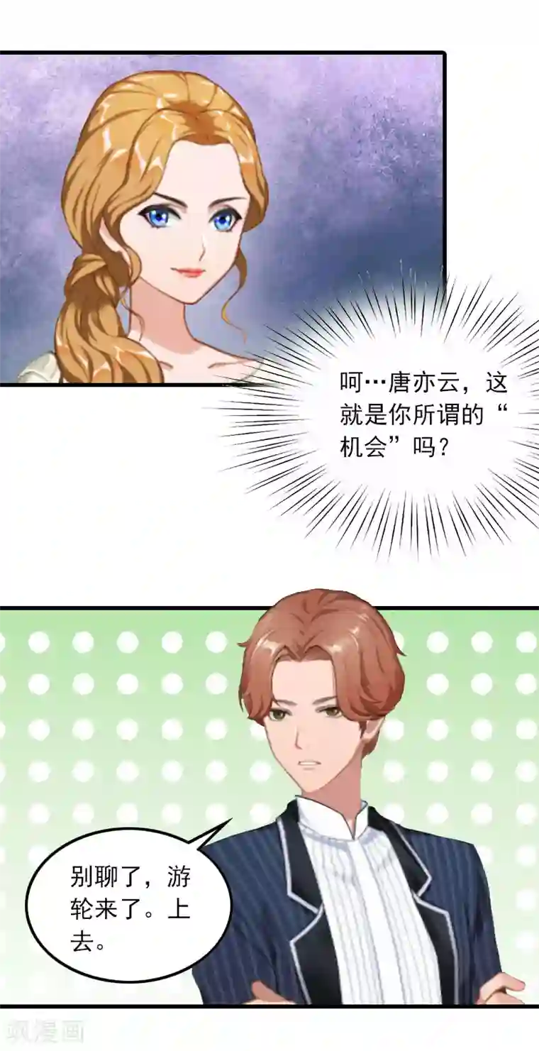 萌妻驾到第17话 寻找线索