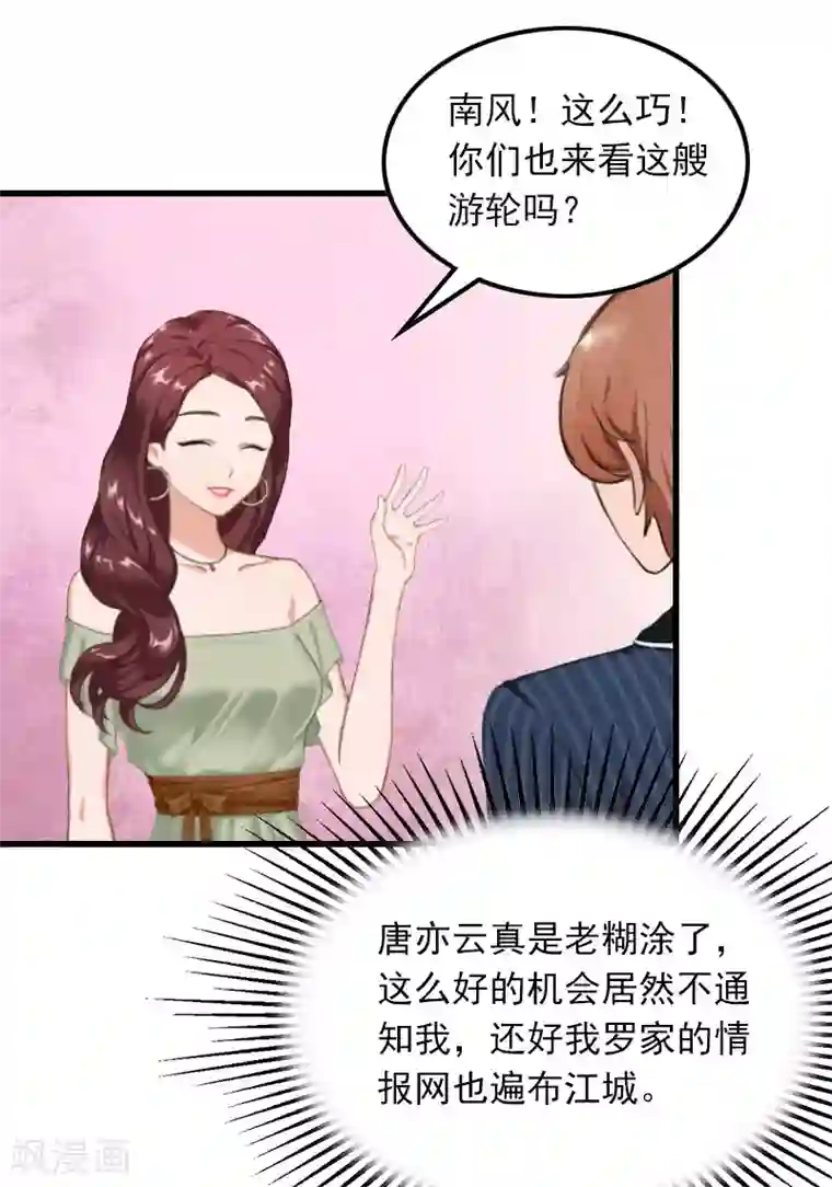 萌妻驾到第17话 寻找线索