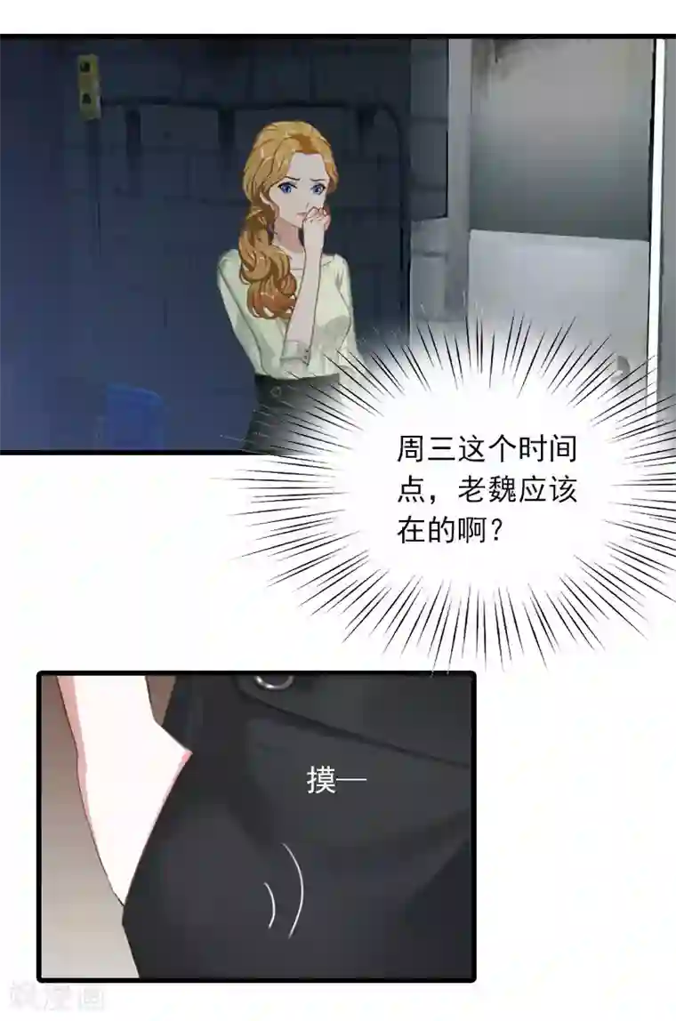 萌妻驾到第17话 寻找线索