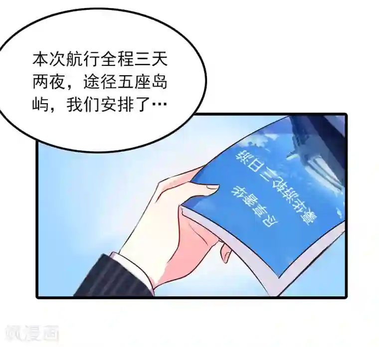 萌妻驾到第18话 断魂之旅