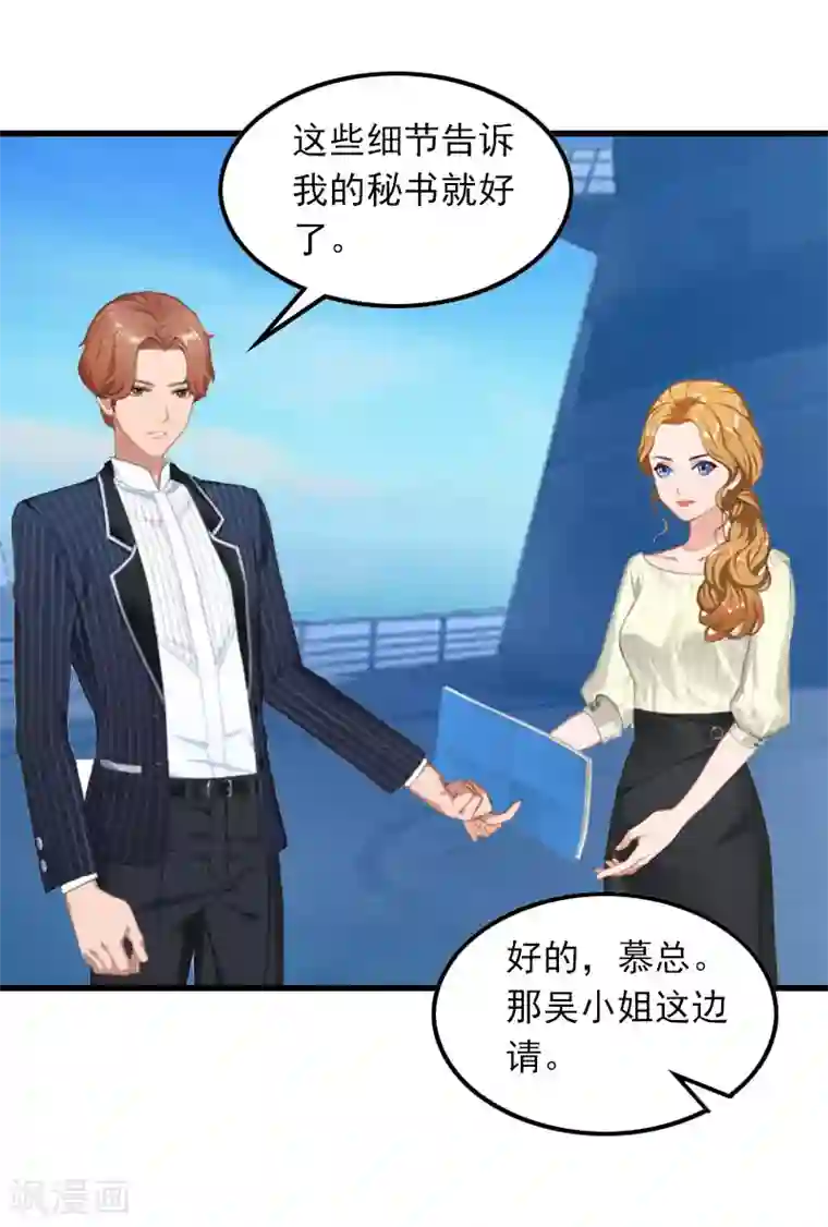 萌妻驾到第18话 断魂之旅