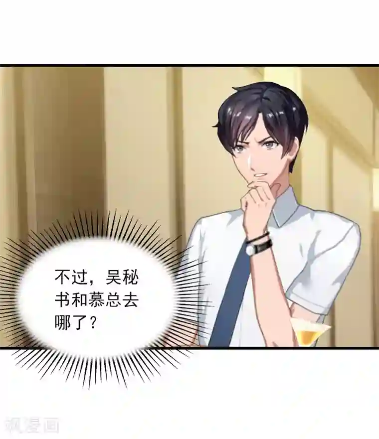 萌妻驾到第18话 断魂之旅