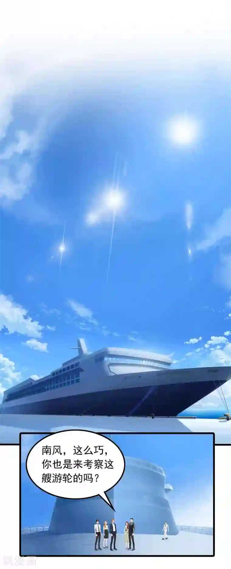 萌妻驾到第18话 断魂之旅