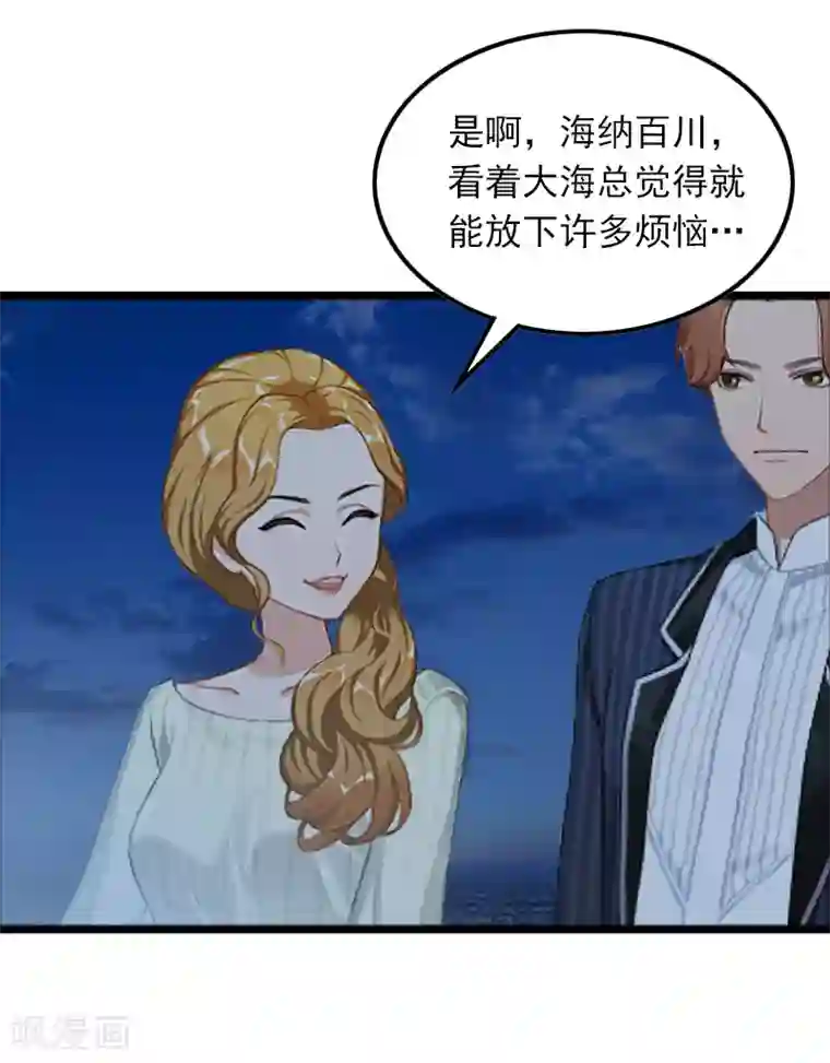 萌妻驾到第18话 断魂之旅