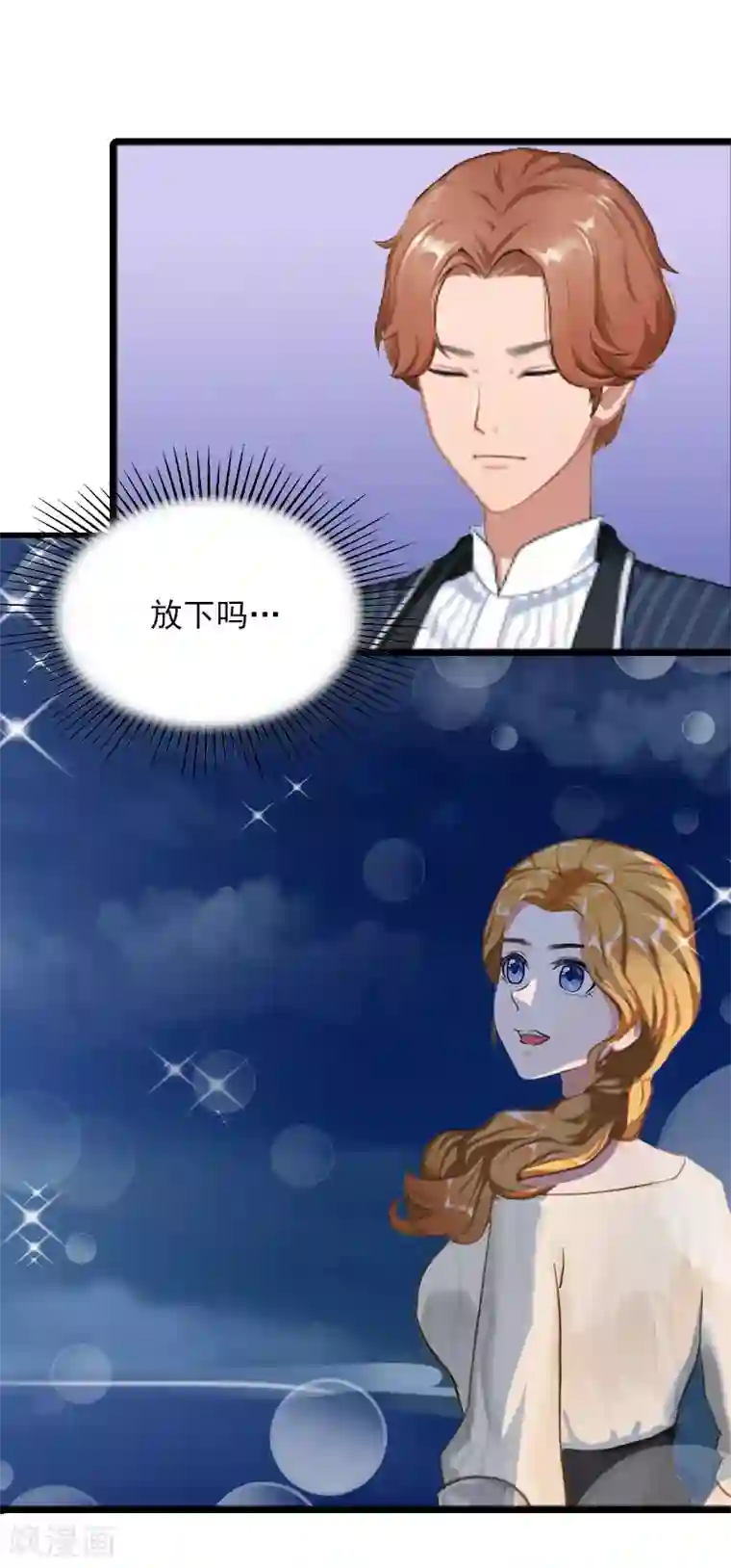 萌妻驾到第18话 断魂之旅