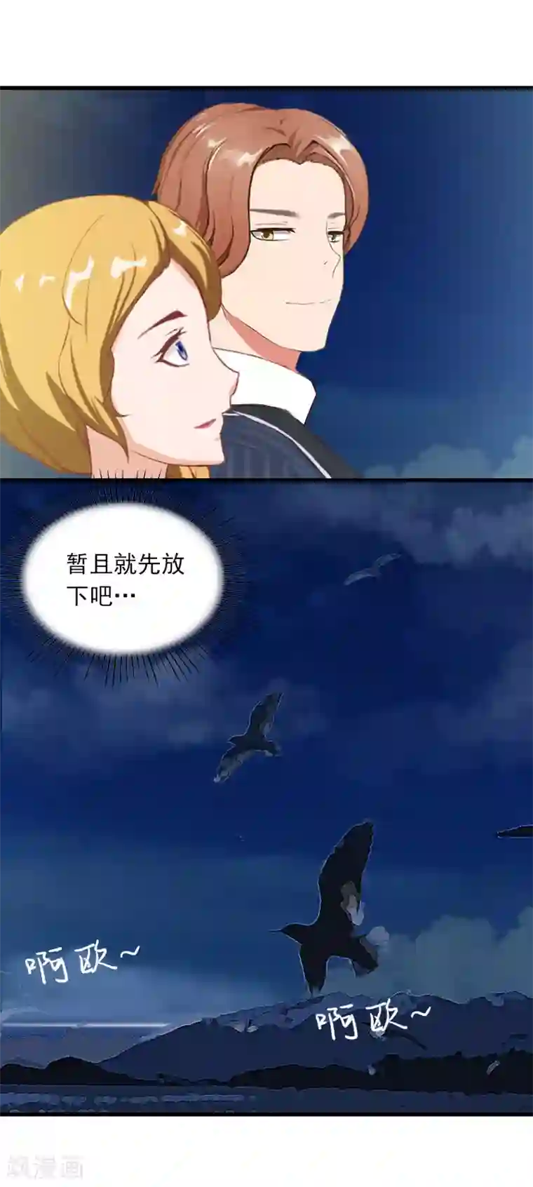 萌妻驾到第18话 断魂之旅