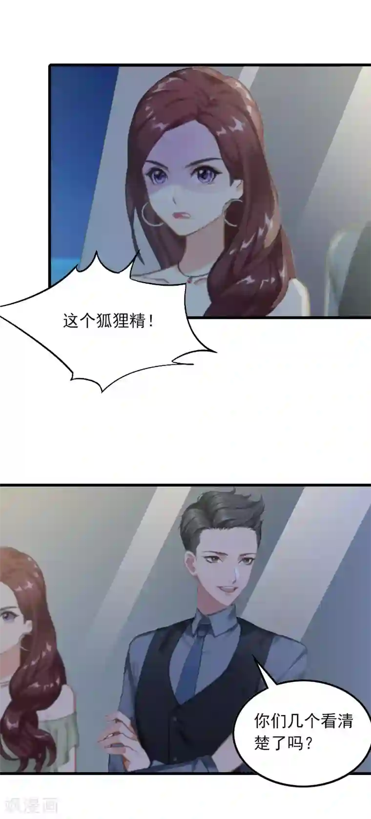 萌妻驾到第18话 断魂之旅