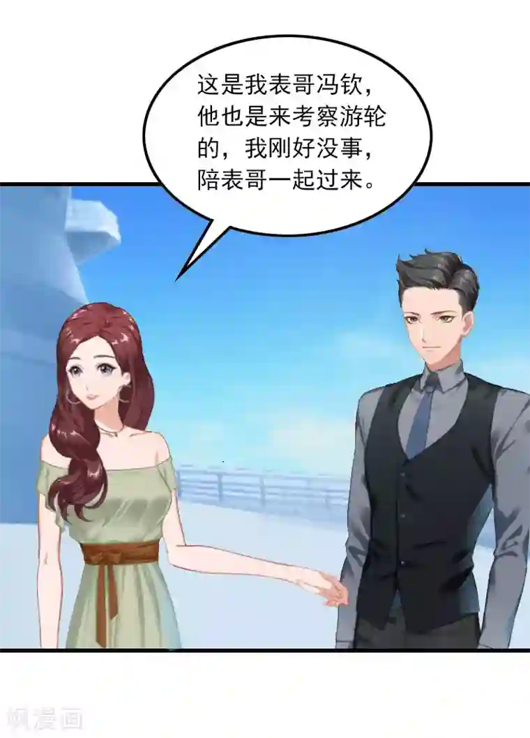 萌妻驾到第18话 断魂之旅