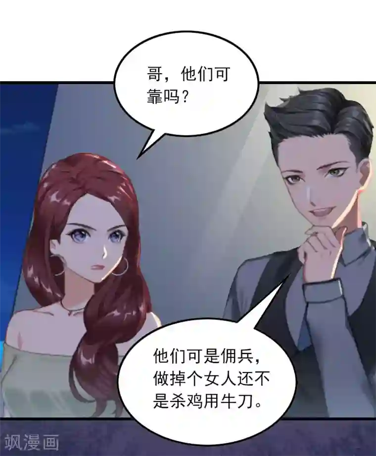 萌妻驾到第18话 断魂之旅