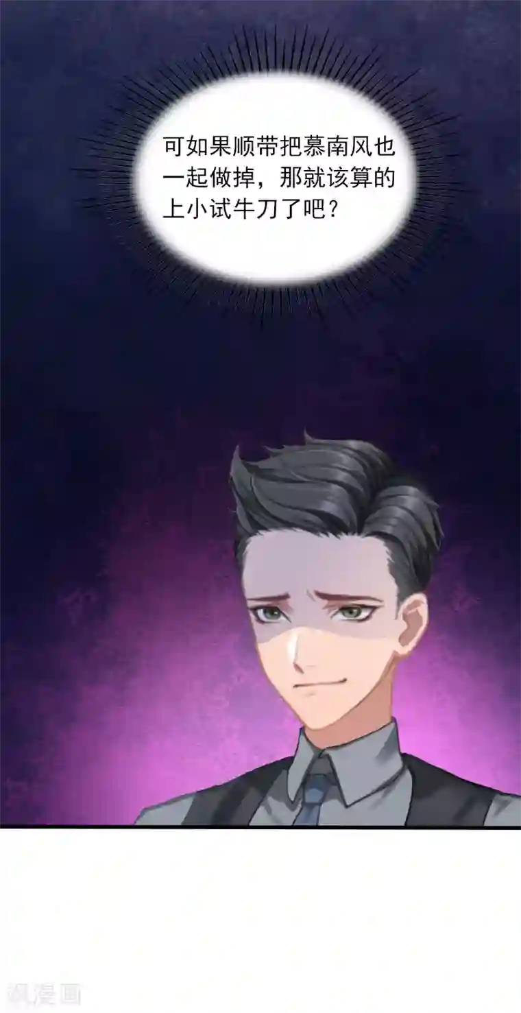 萌妻驾到第18话 断魂之旅