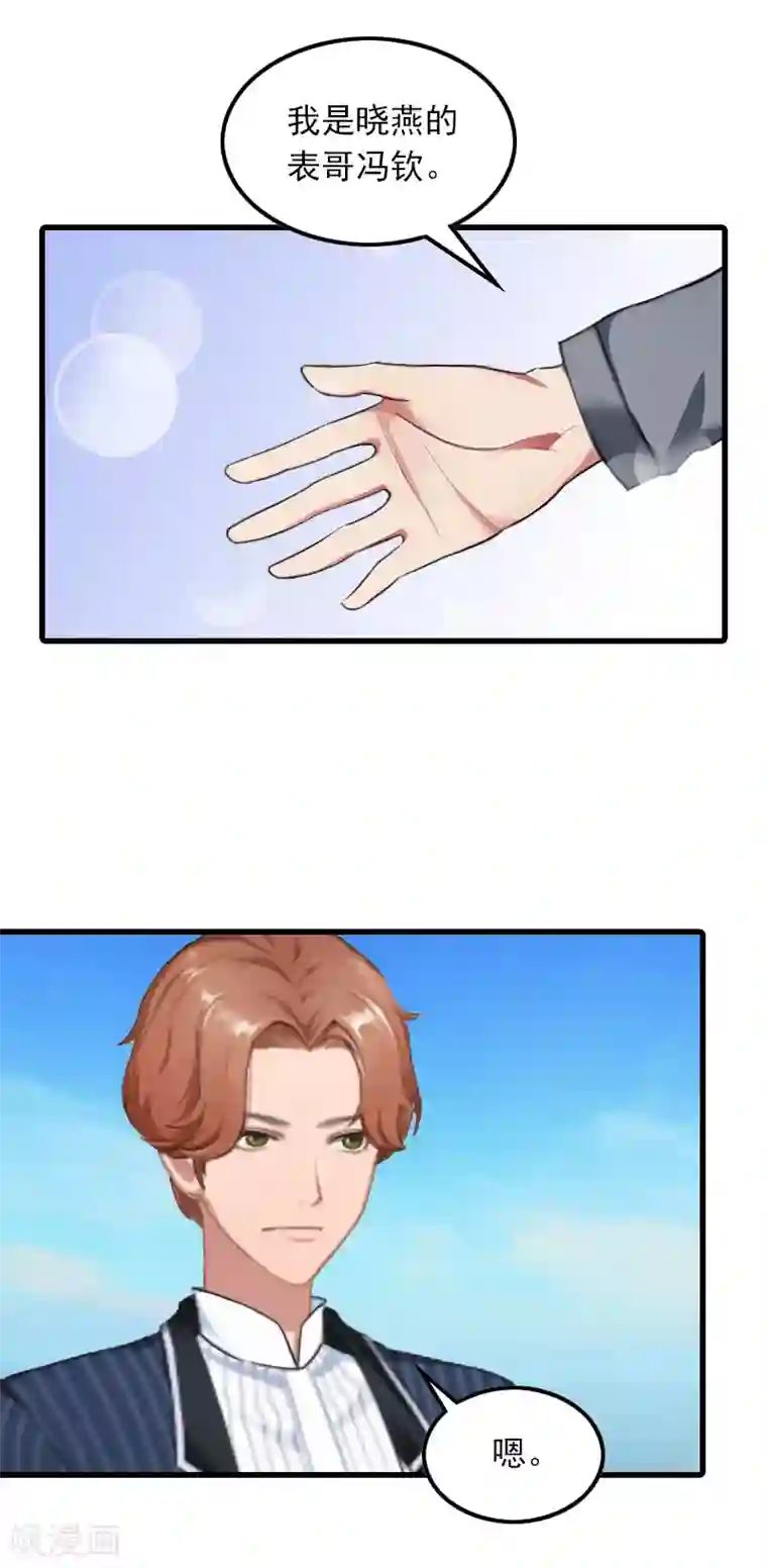 萌妻驾到第18话 断魂之旅