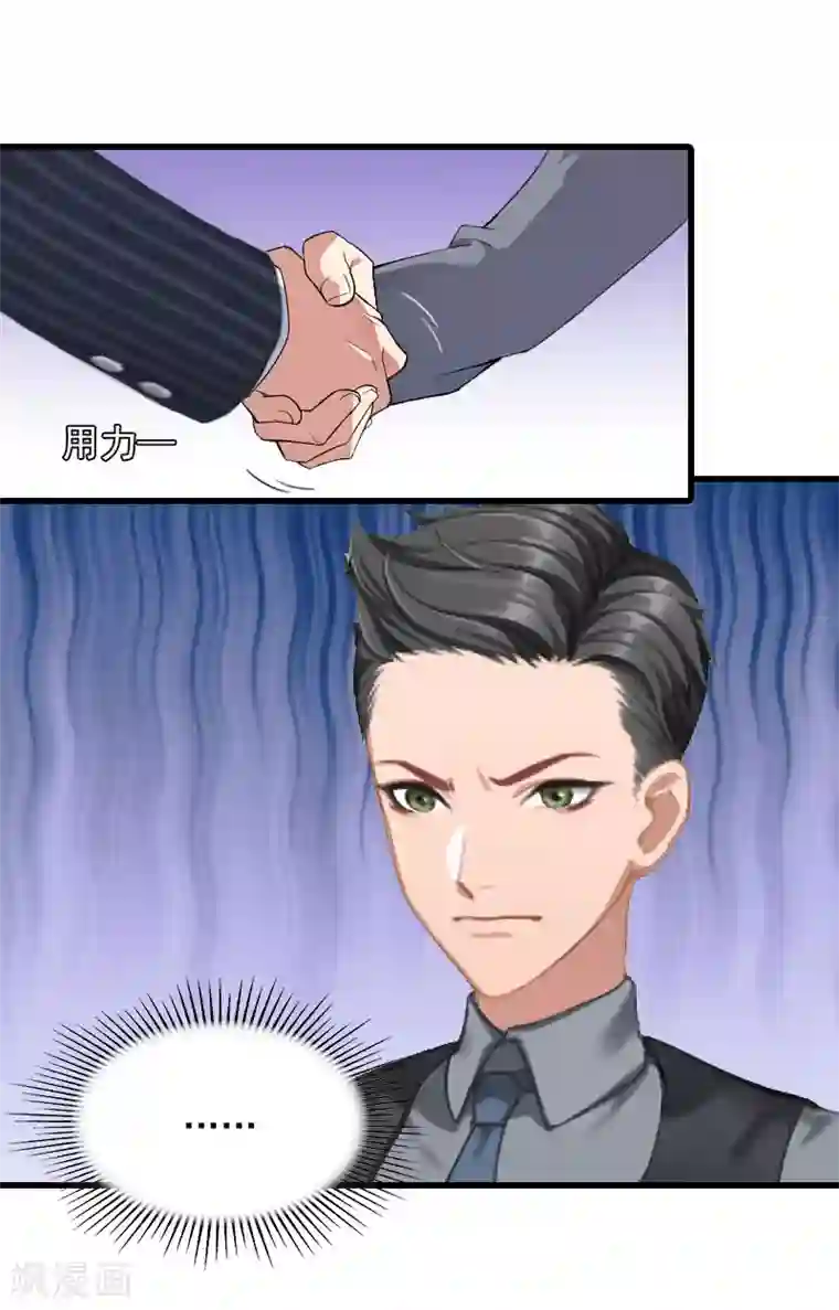 萌妻驾到第18话 断魂之旅