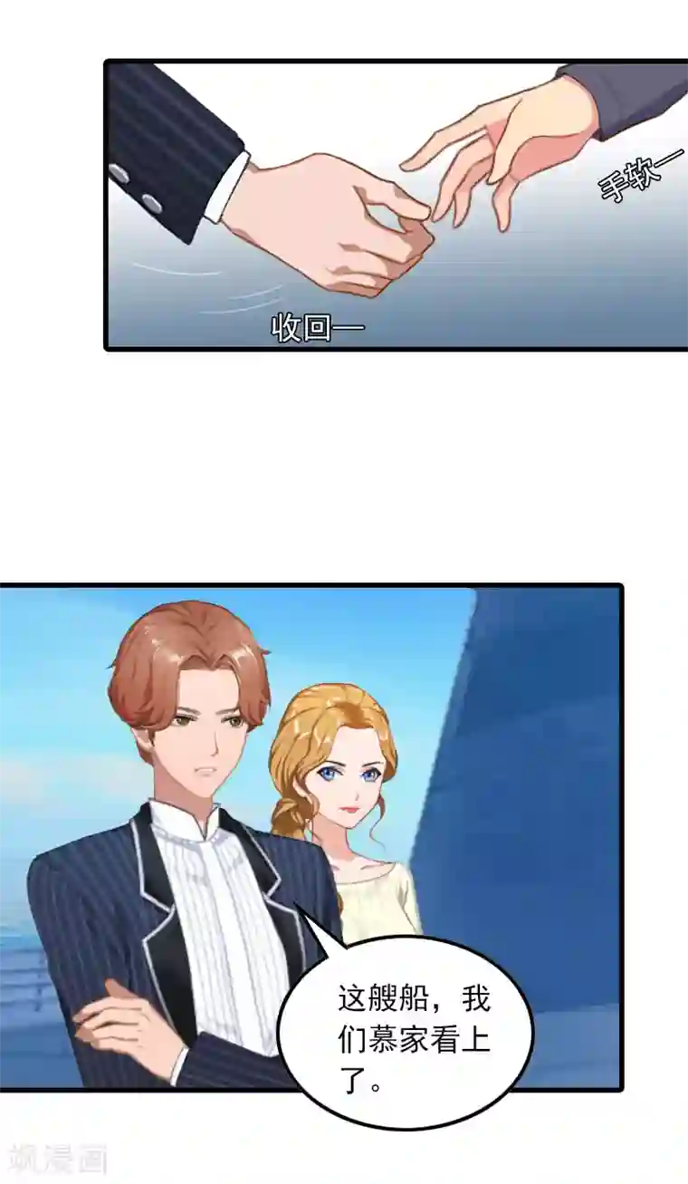 萌妻驾到第18话 断魂之旅