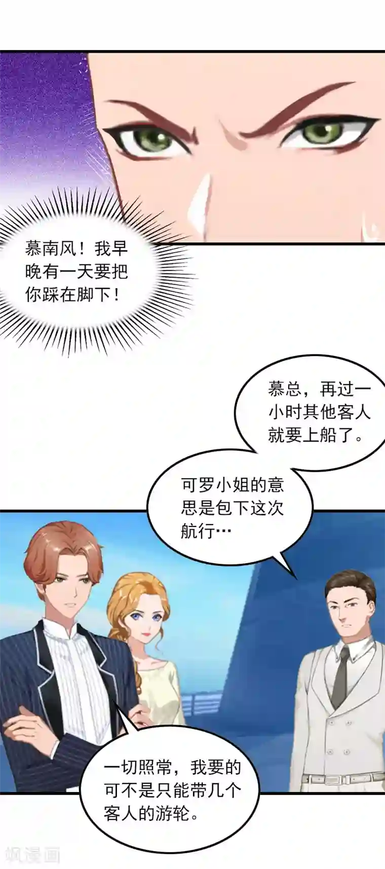 萌妻驾到第18话 断魂之旅