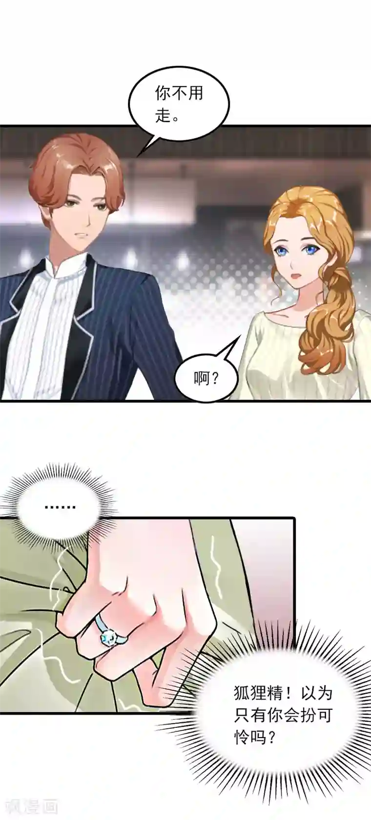 萌妻驾到第19话 虚情假意？