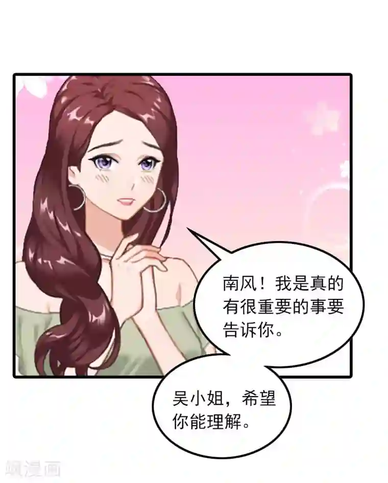 萌妻驾到第19话 虚情假意？