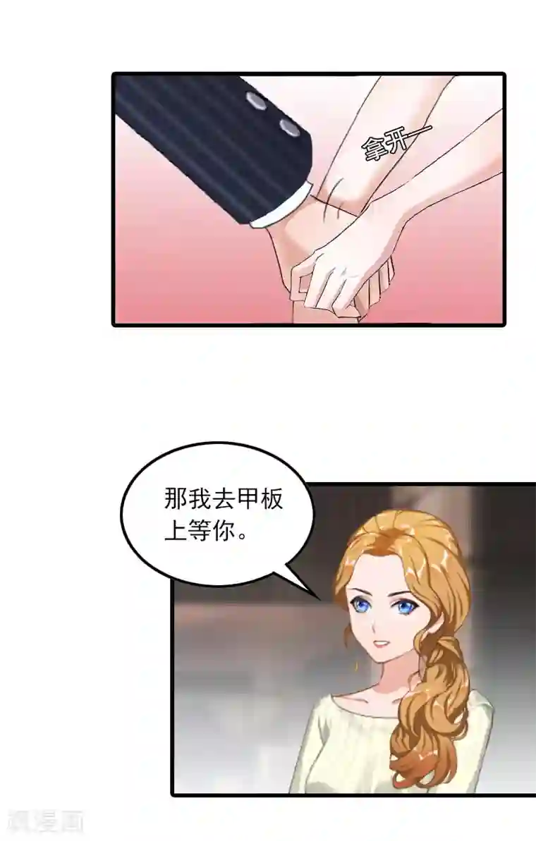 萌妻驾到第19话 虚情假意？