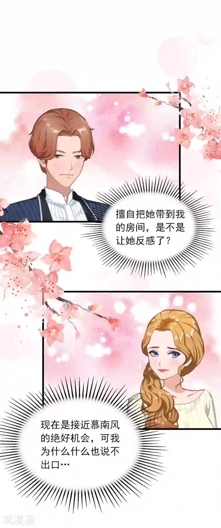 萌妻驾到第19话 虚情假意？