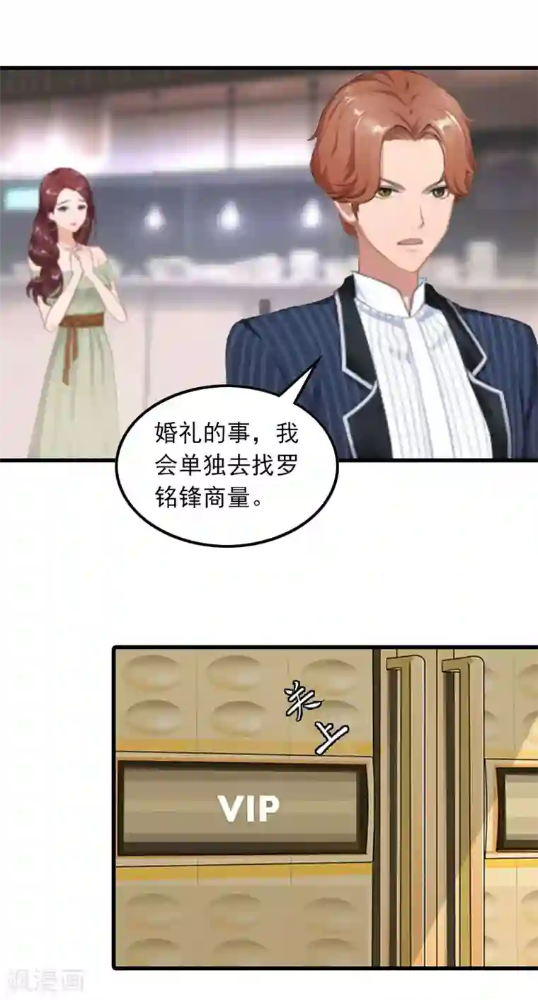 萌妻驾到第20话 杀机