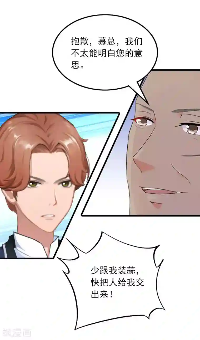 萌妻驾到第21话 生死一线
