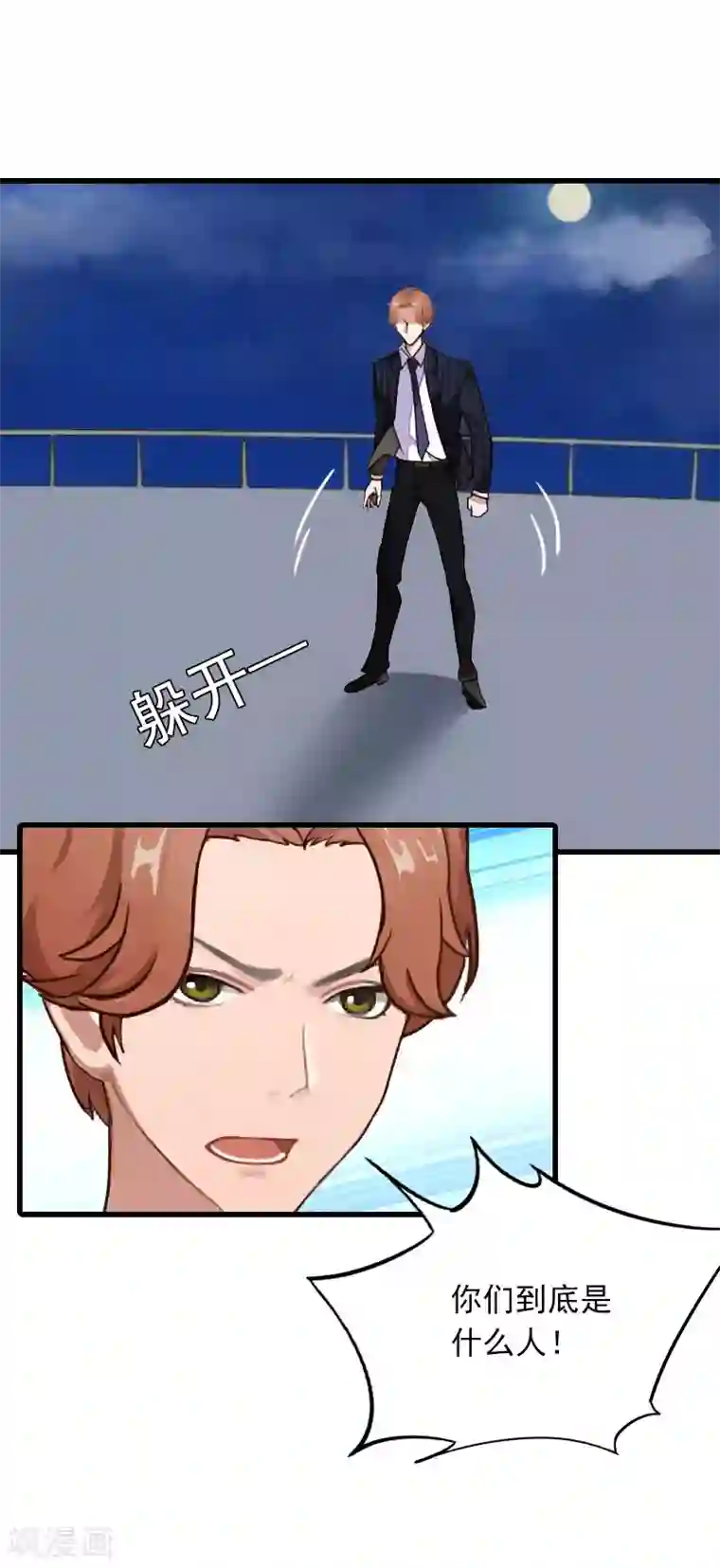 萌妻驾到第21话 生死一线