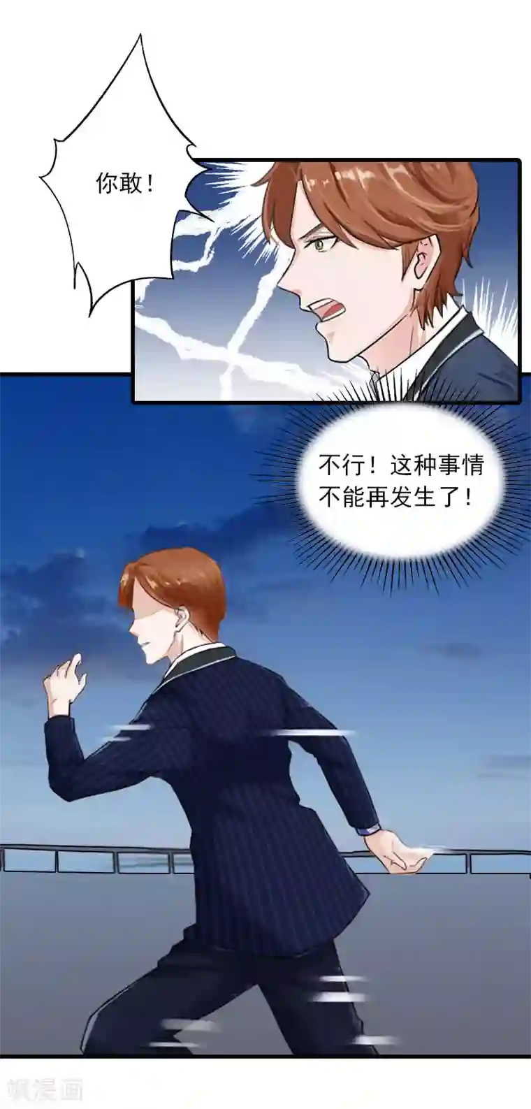 萌妻驾到第21话 生死一线