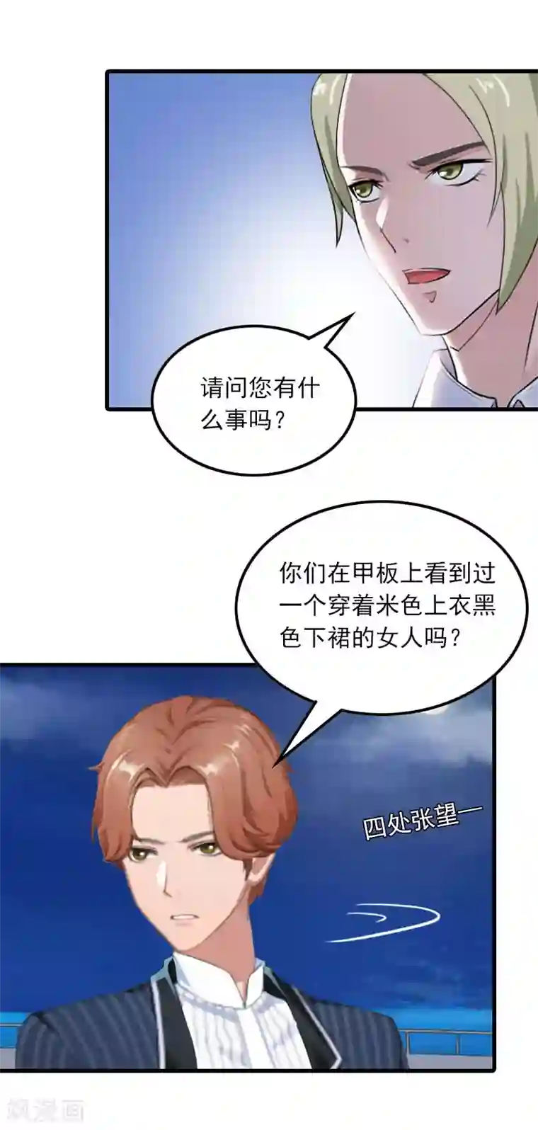 萌妻驾到第21话 生死一线