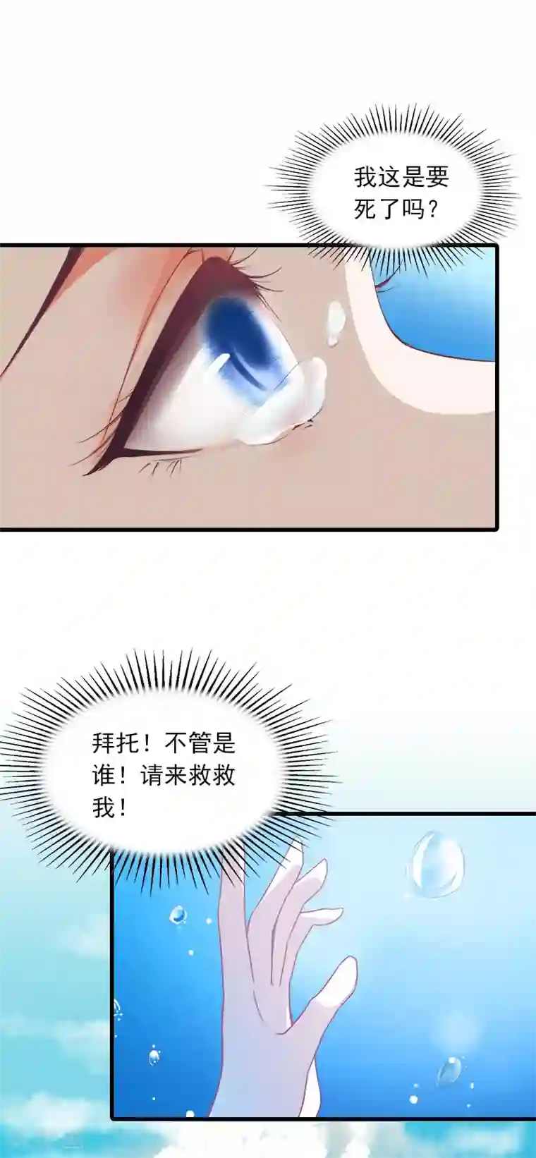萌妻驾到第22话 海上惊魂