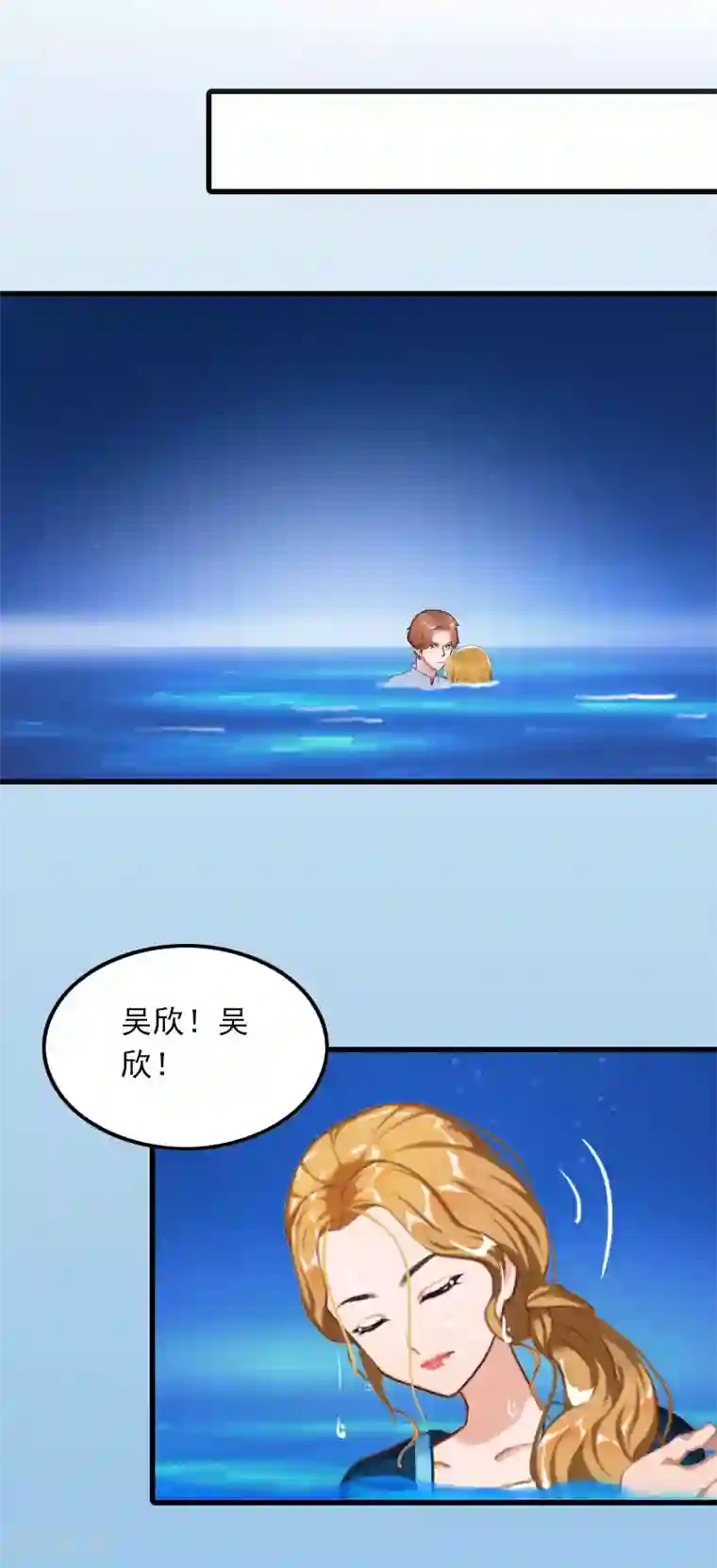 萌妻驾到第22话 海上惊魂