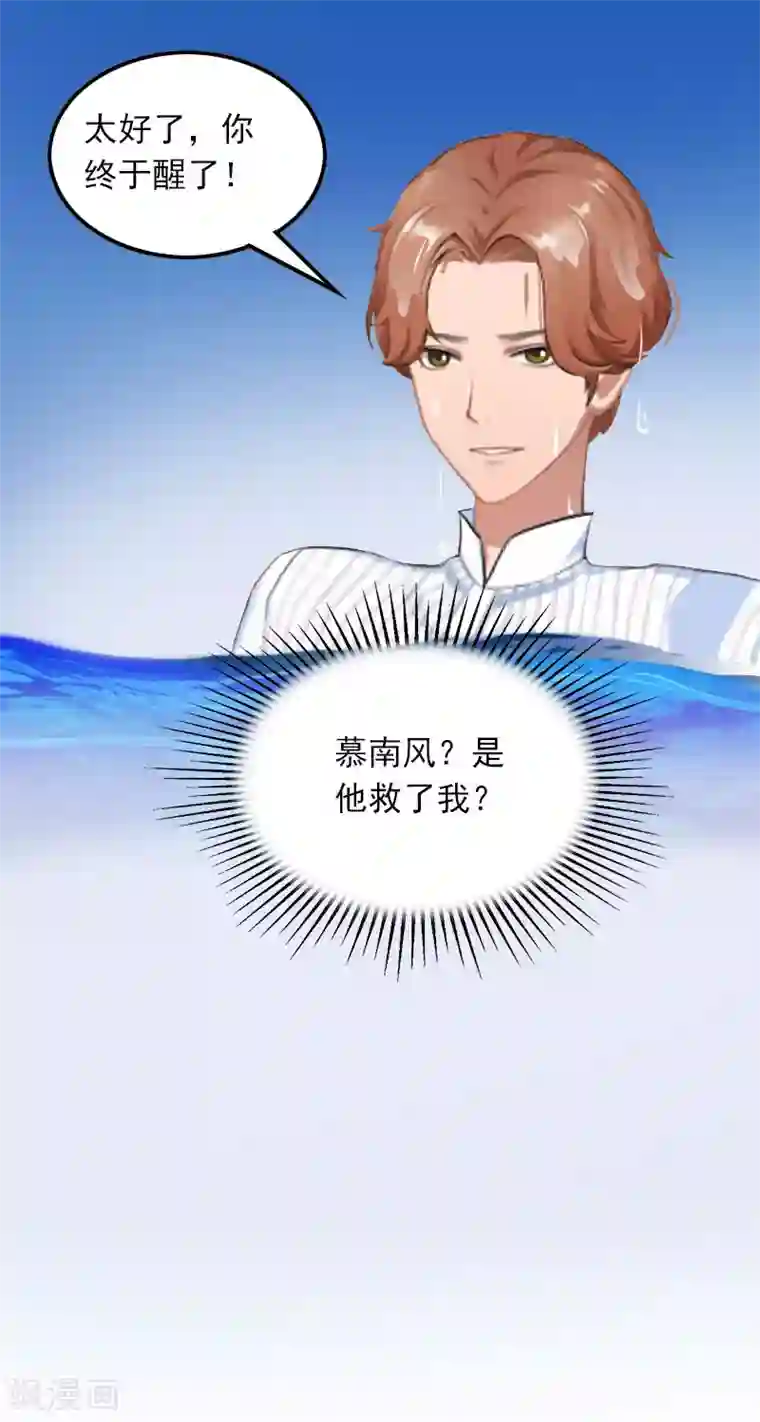 萌妻驾到第22话 海上惊魂