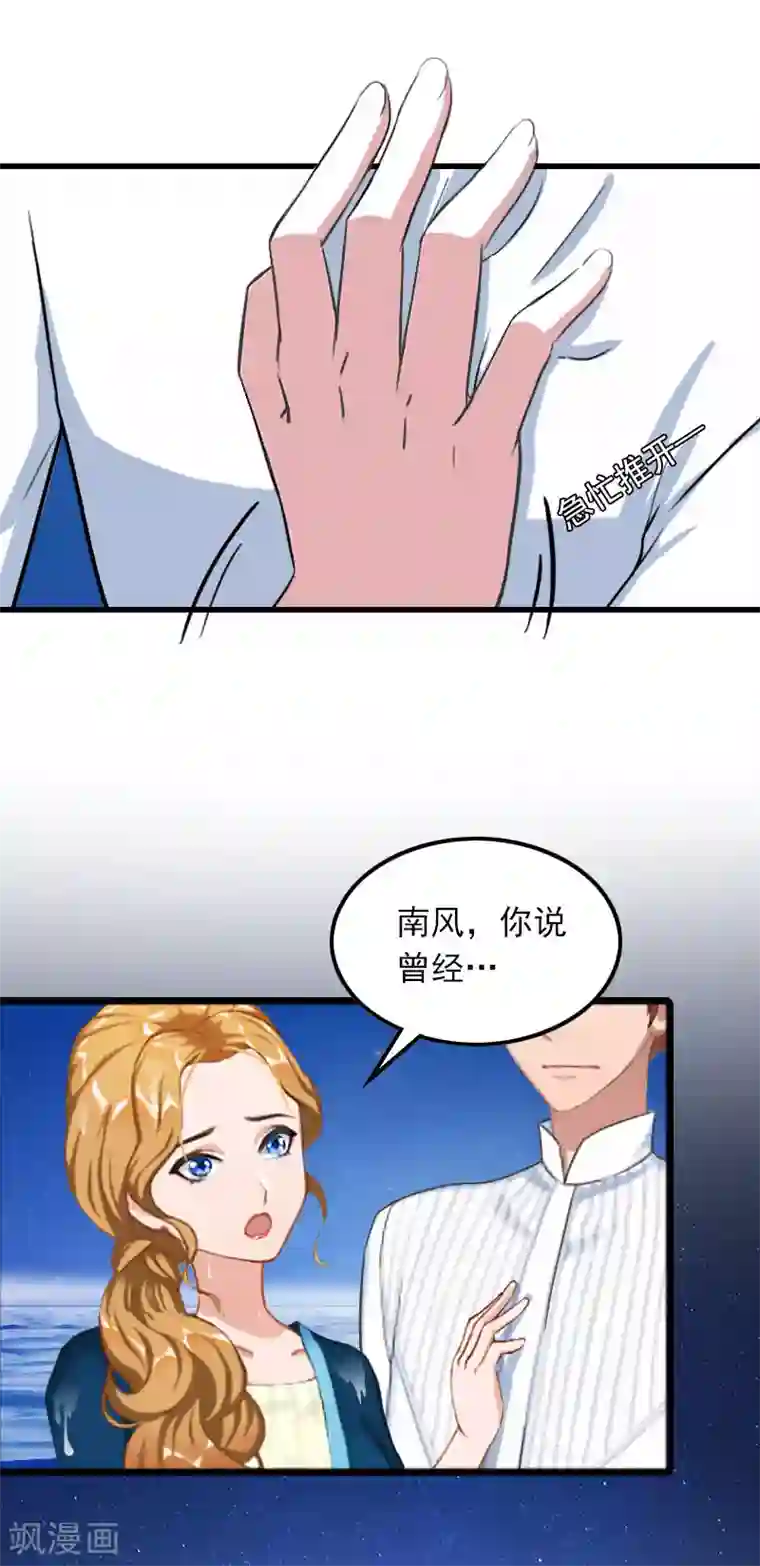 萌妻驾到第23话 慕南风的怒吼